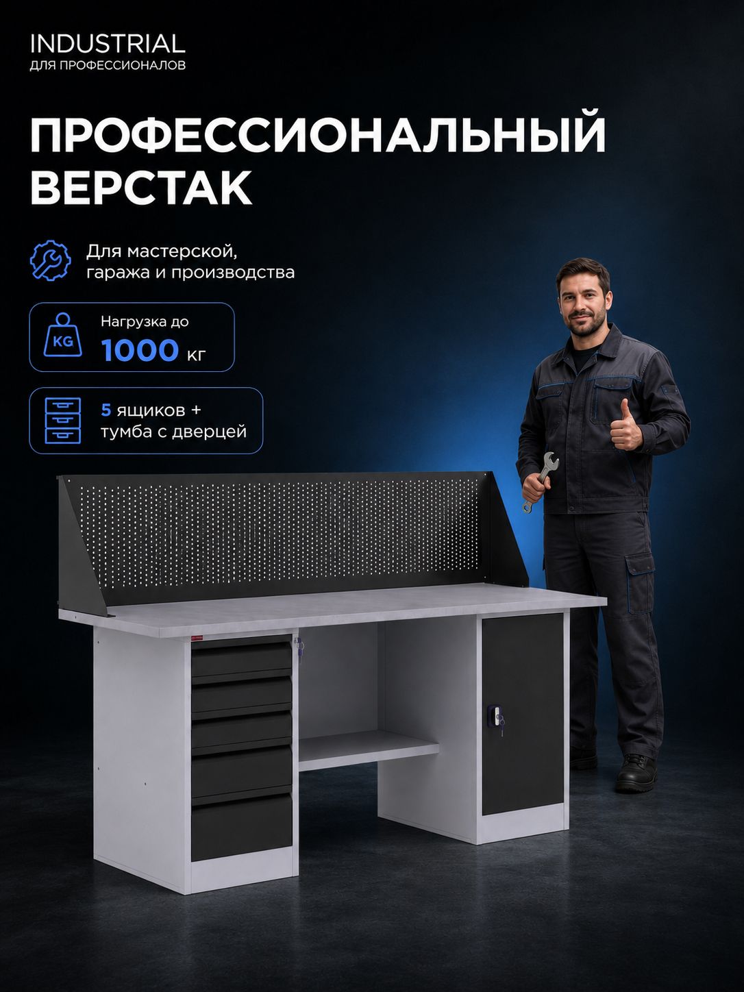 Верстак двухтумбовый металлический с экраном, с 5 ящиками(телескопические) и полками для инструмента 1900 мм, универсальный для гаража, СТО, дачи, школы, мастерской