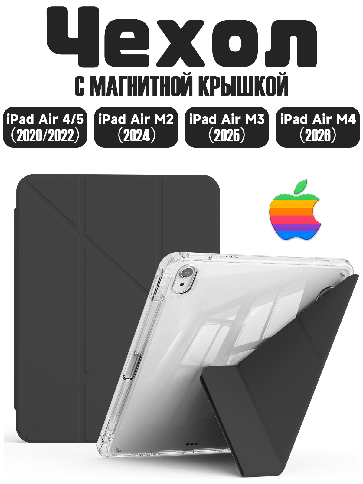 Чехол для iPad Air 11 2025 M3, iPad Air 11 2026 M4, Air 11 2024 M2, Air 5 2022, Air 4 2020