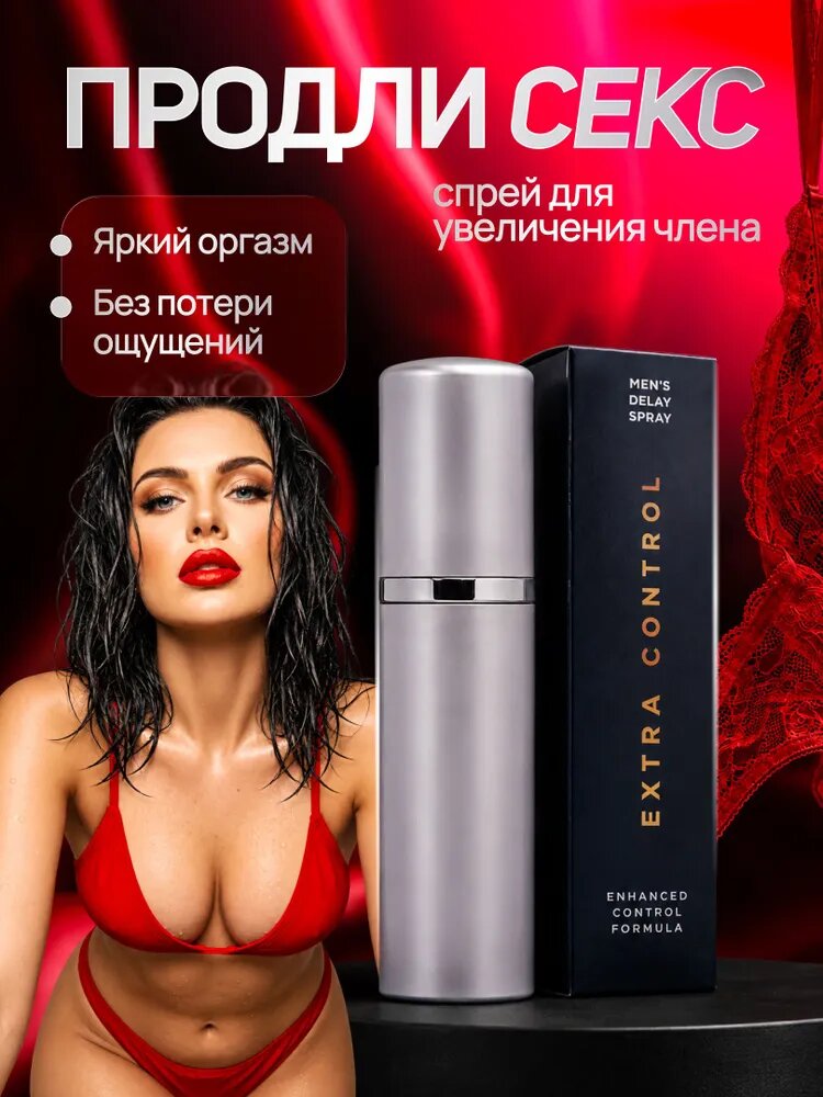 Для увеличения члена / пролонгатор для мужчин