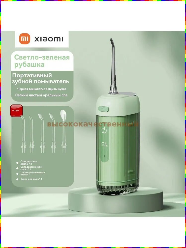 Xiaomi портативный беспроводной ирригатор для полости рта, идеален для чистки зубов, дёсен, брекетов, виниров, протезов и языка