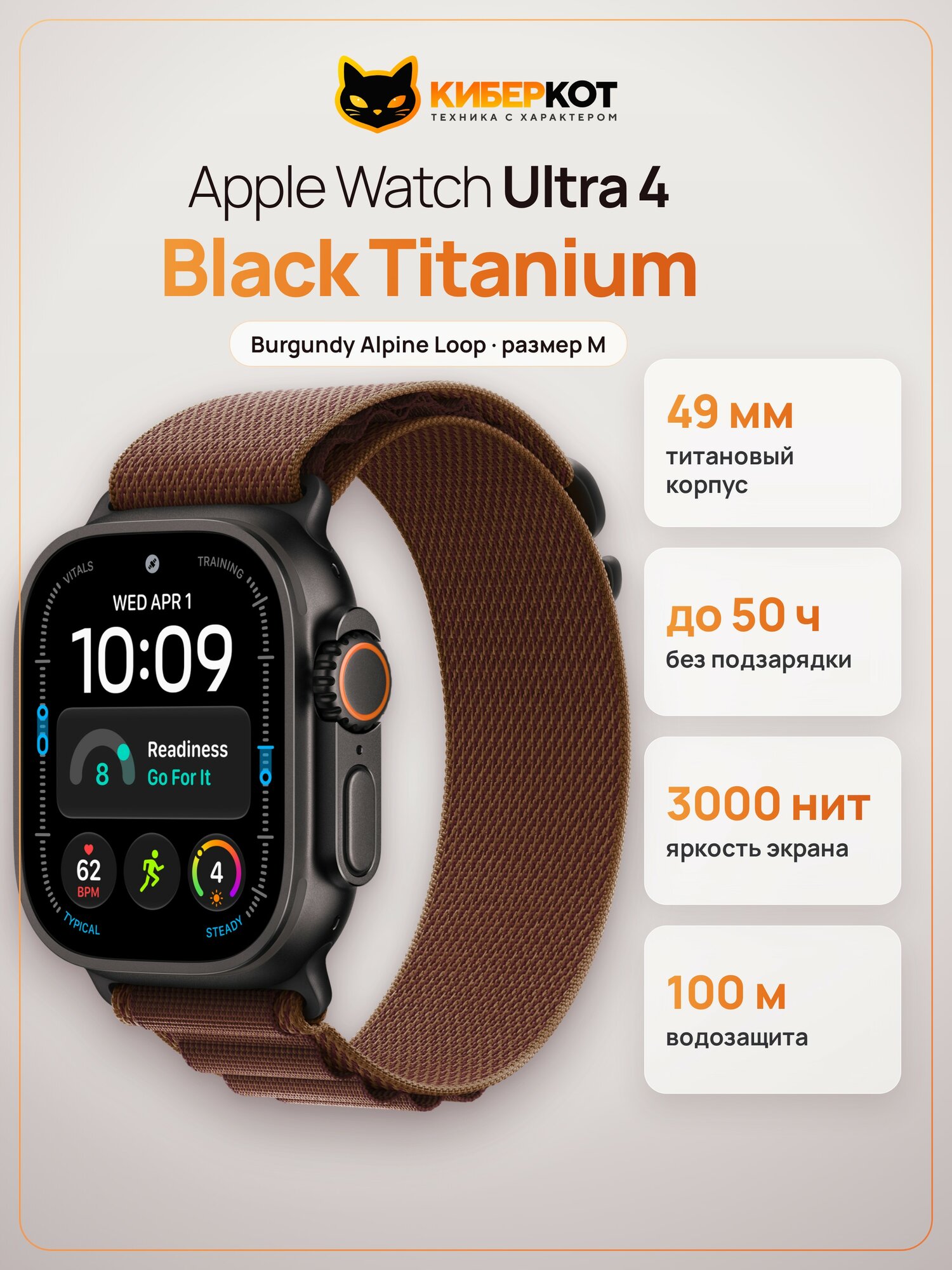Apple Смарт-часы Watch Ultra 4 49 мм GPS + Cellular, Black Titanium, ремешок Burgundy Alpine Loop M