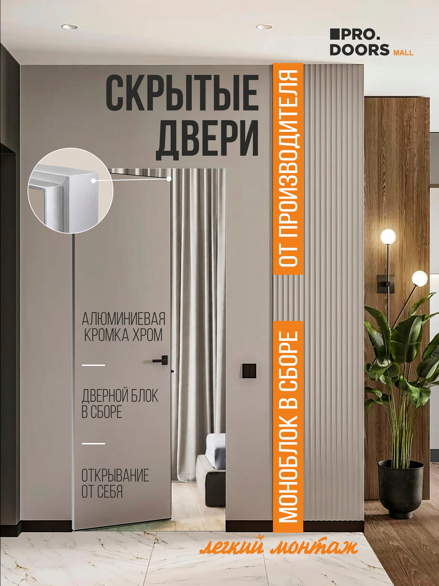 Скрытая дверь под покраску с кромкой хром, Дверь межкомнатная скрытого монтажа Invisible Revers, Левая