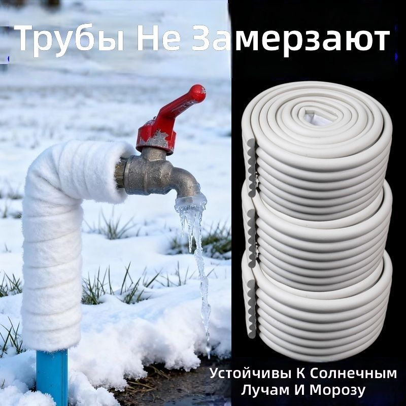 Трубная теплоизоляция самоклеящаяся для защиты от замерзания, 2 рулона (4 м), утолщенная, ПВХ