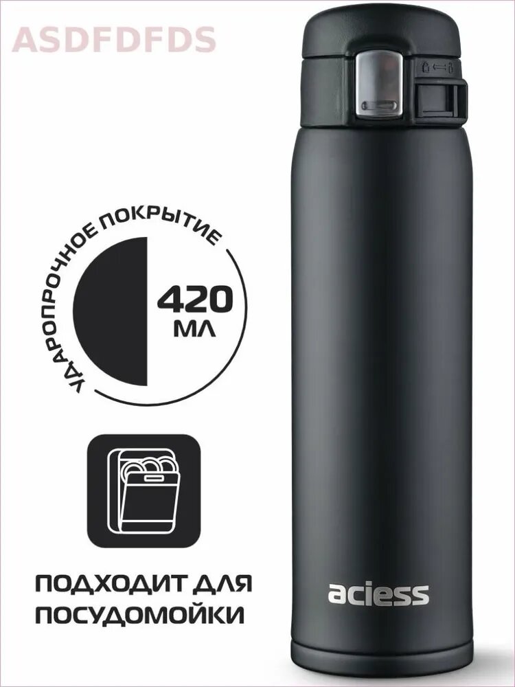 Aciess Термокружка 0.42 л, холод 18 ч, тепло 8 ч, вакуумная, непроливайка, черный матовый