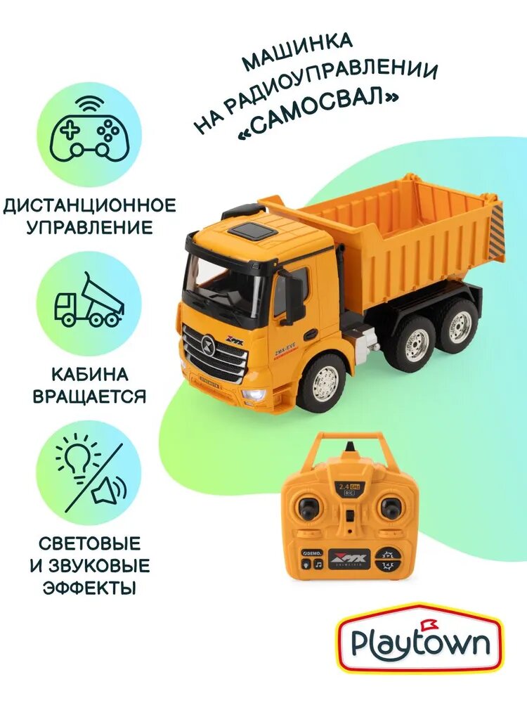 Машинка Playtown Самосвал на р/у