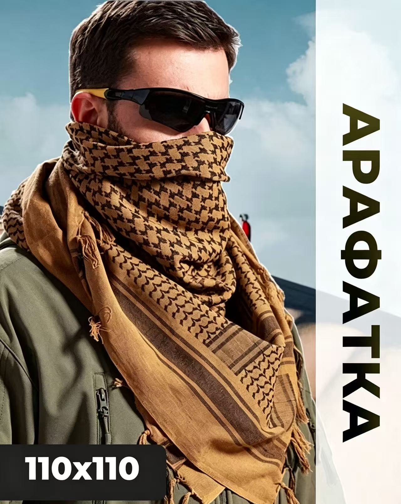 Арафатка Skully Clothing Company для мужчин