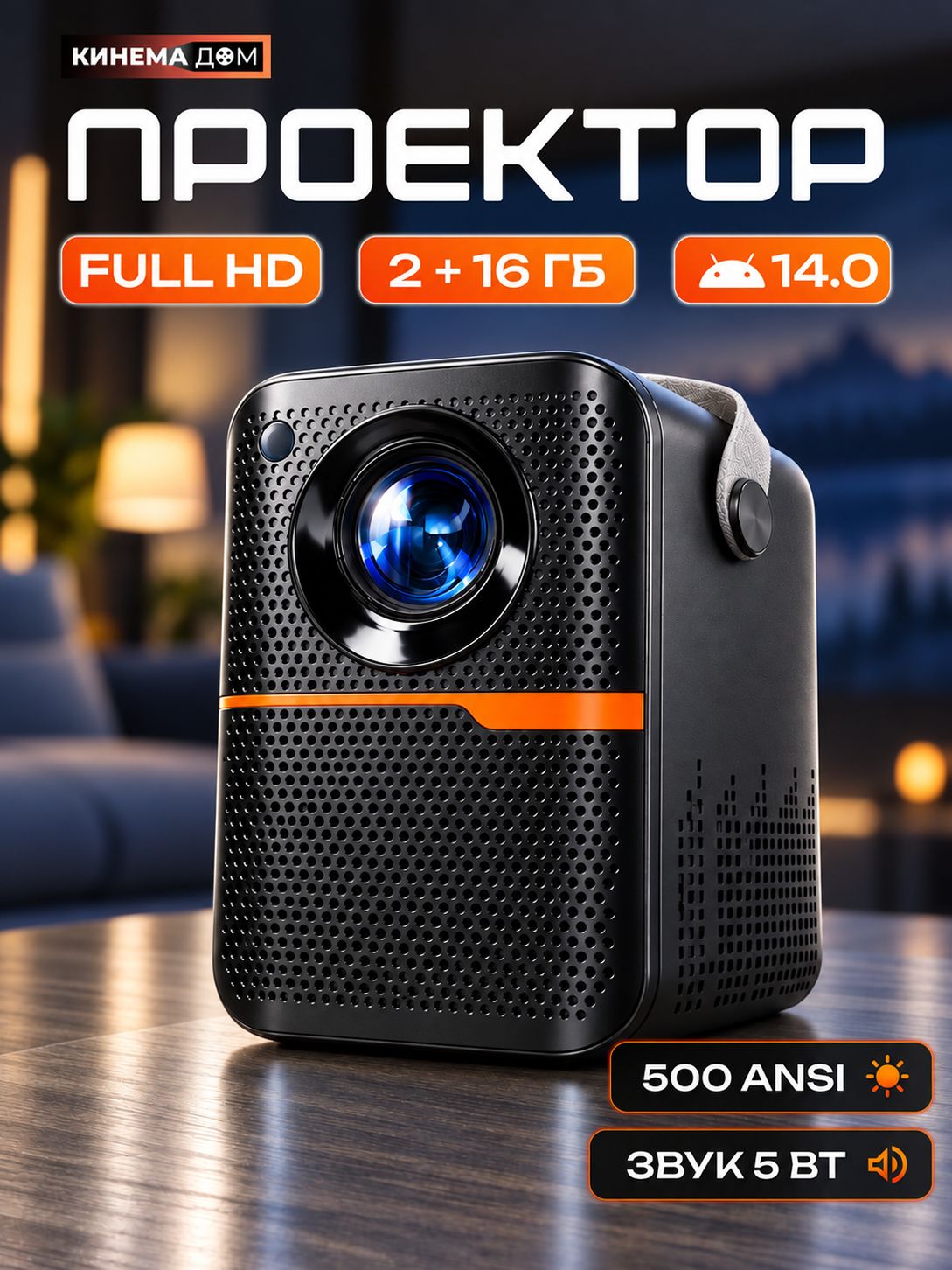 Проектор Nova Full HD Android 14 WiFi Bluetooth 2+16 ГБ поддержка 4K, Комплектация с пультом и HDMI