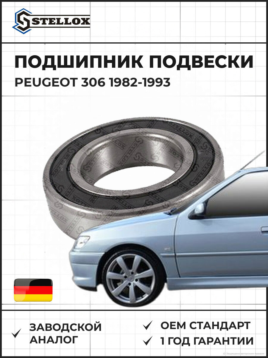 Подшипник подвески Stellox 4613000SX Пежо 306 Peugeot 306 1982-1993