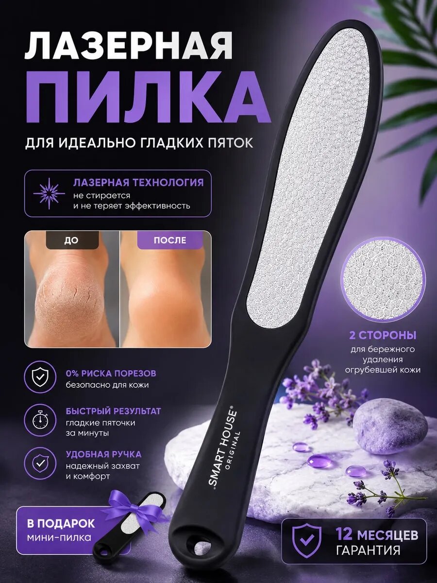 Пилка лазерная, терка для пяток и педикюра 2 в 1