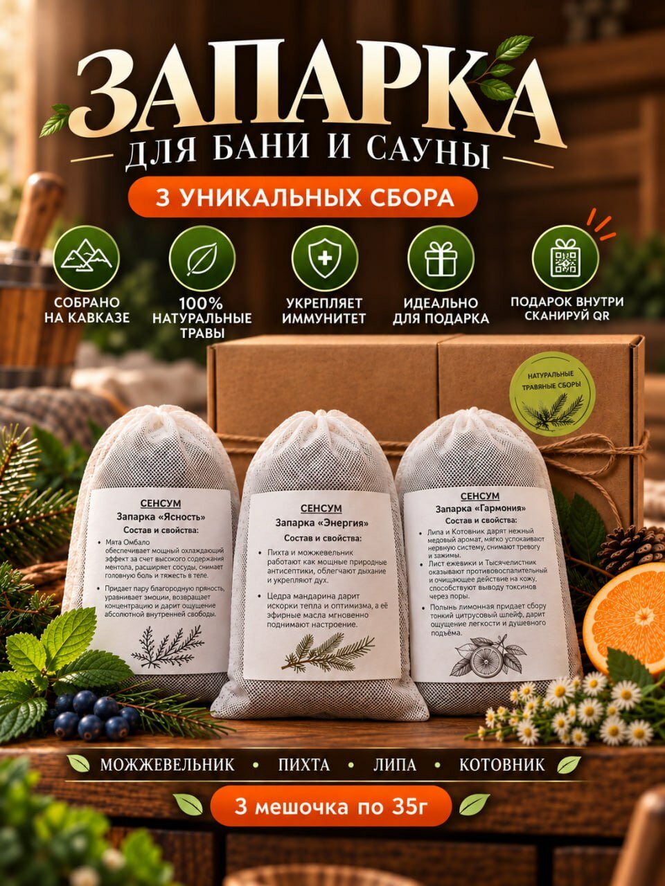 Запарка для бани