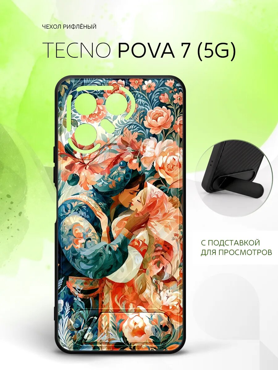 Силиконовый чехол ANTI-SLIP на Tecno Pova 7 (5G), Техно Пова 7 (5Г) матовый, защитный с рисунком иллюстрация к русской сказке