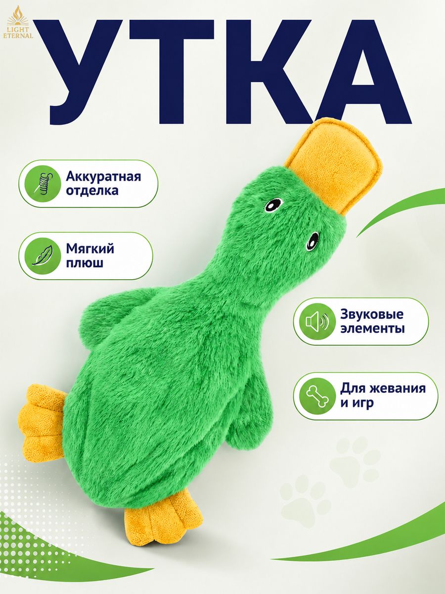 Игрушка для собак Утка с пищалкой и шуршащим корпусом, мягкий плюш, меньше наполнителя