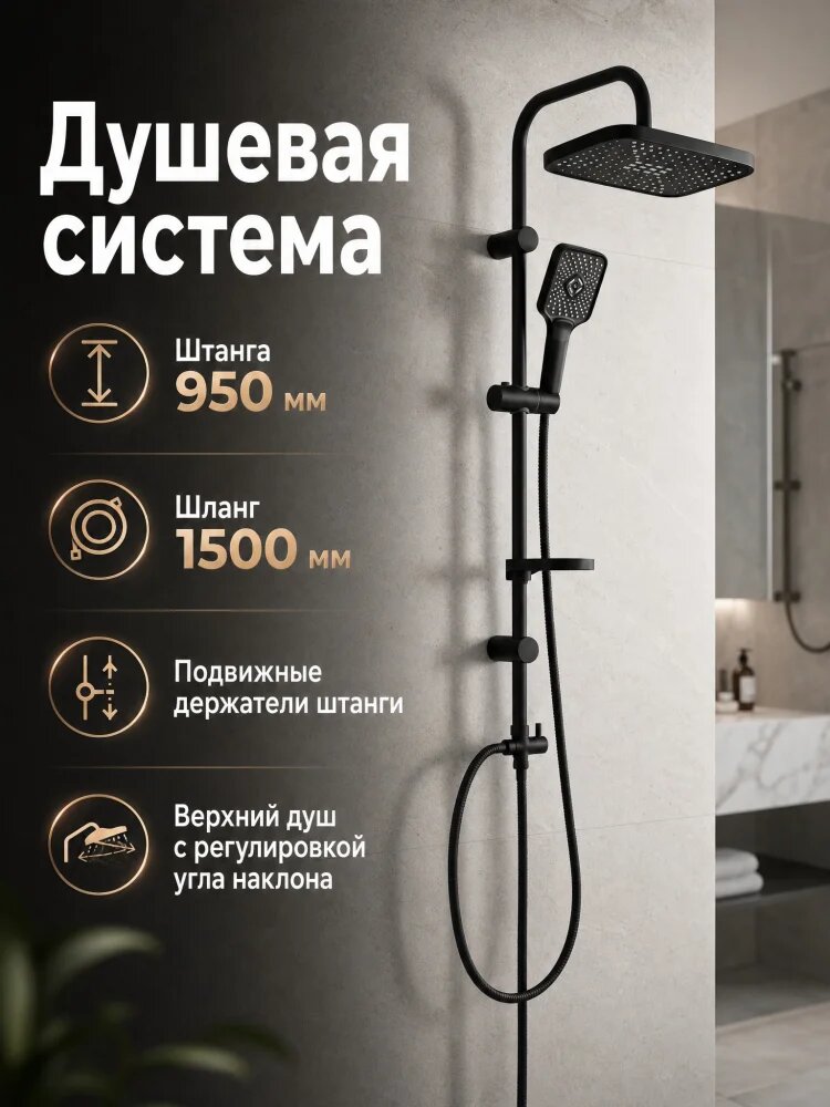 OneLife OL16Sb Душевая система, штанга 950 мм, черный