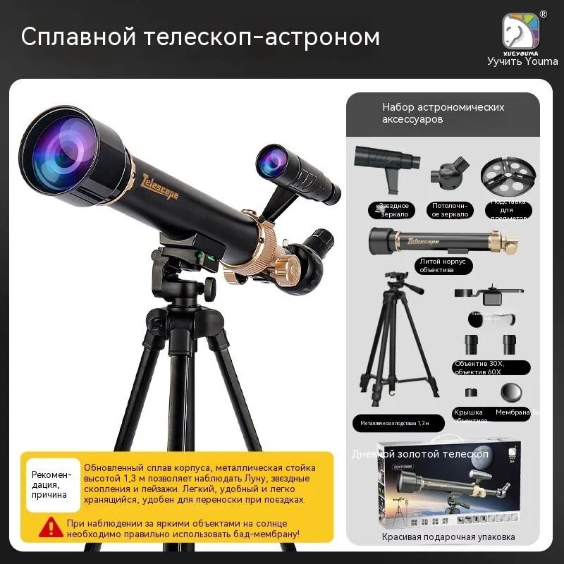 Детский телескоп из сплава для обучения и экспериментов подарок на день рождения 7-14 лет
