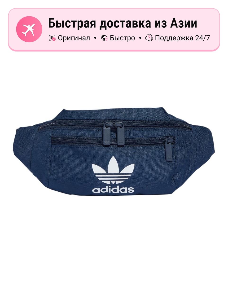 Сумка поясная Adidas Originals Trefoil Polyester Fanny Pack Regular