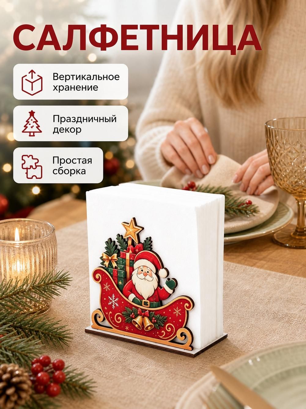 Держатель для салфеток с Дедом Морозом, деревянный, 12 см