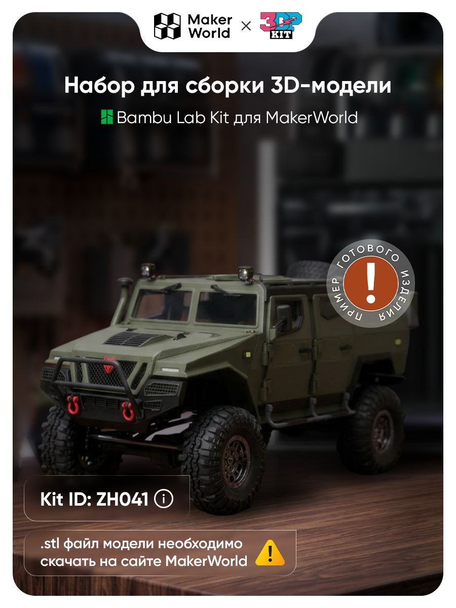 Bambu Lab KIT-ZH041 Catmaw для 3D печати