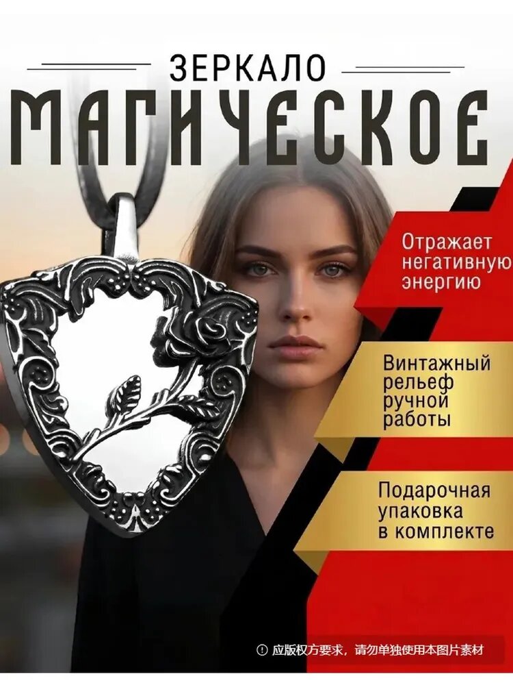 Талисман Оберег/Оберег Зеркало магическое подвеска