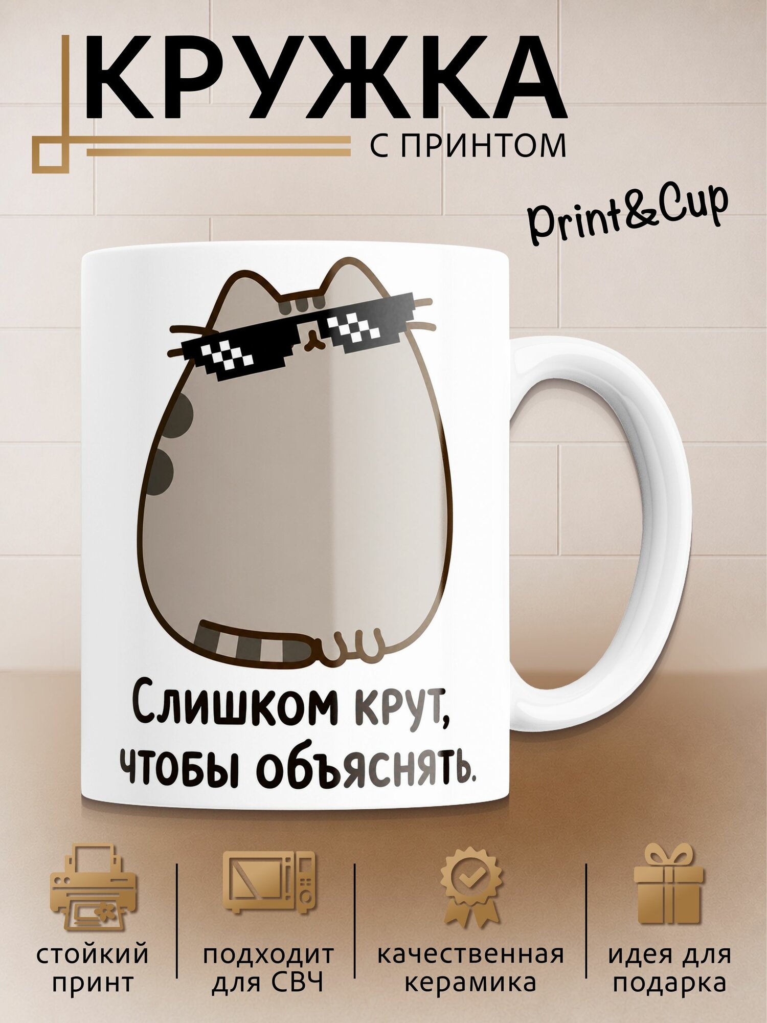 Кружка с принтом Кот Пушин крутой
