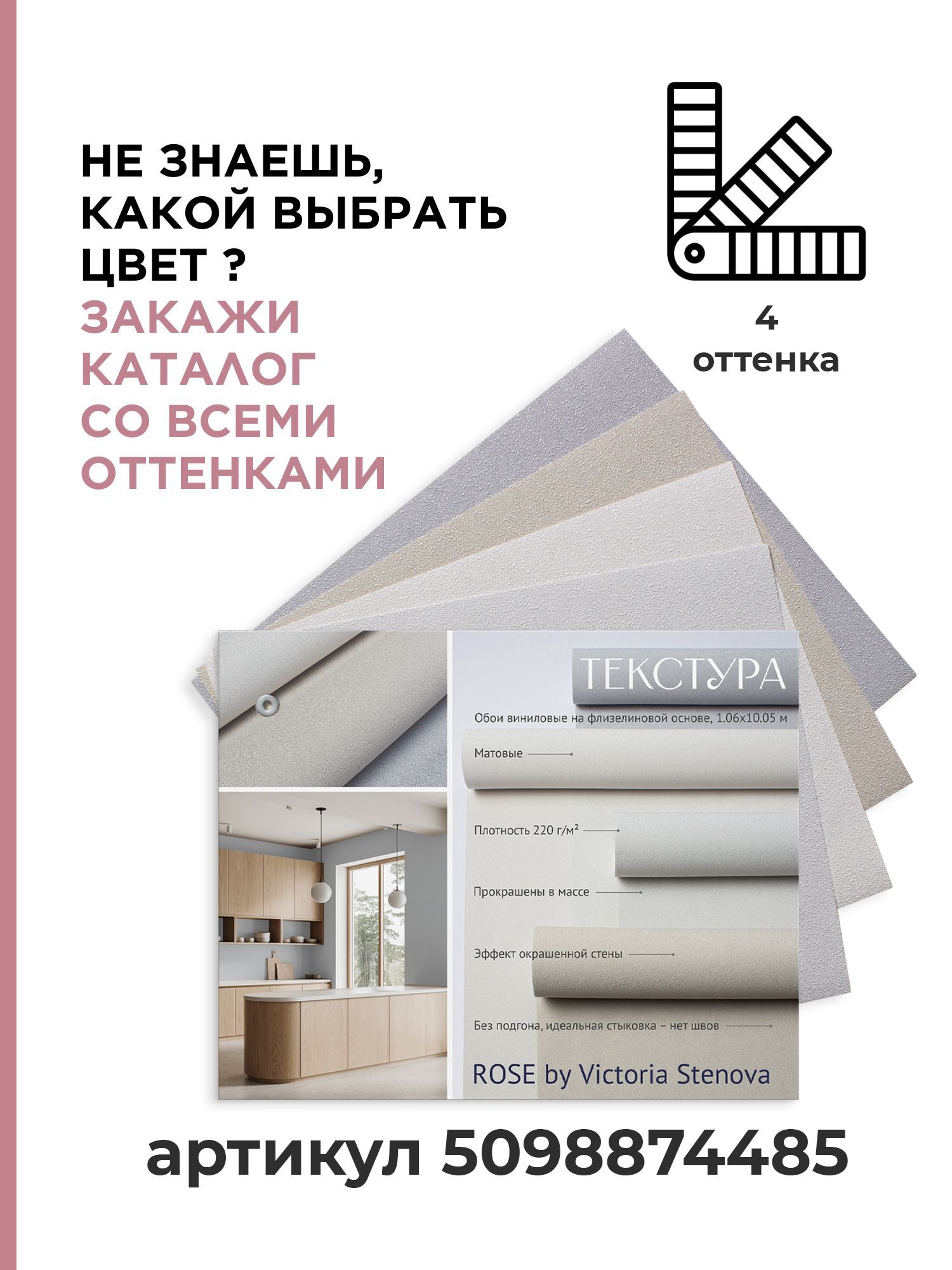 Каталог однотонных обоев виниловых на флизелиновой основе текстура, эффект окрашенной стены. ROSE M