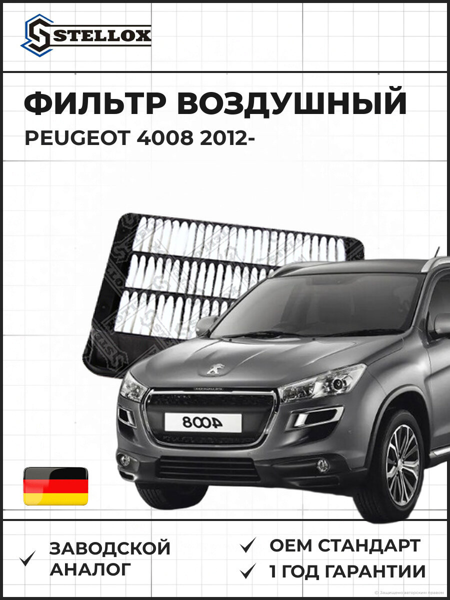 Фильтр воздушный Stellox 7102005SX Пежо 4008 Peugeot 4008 2012