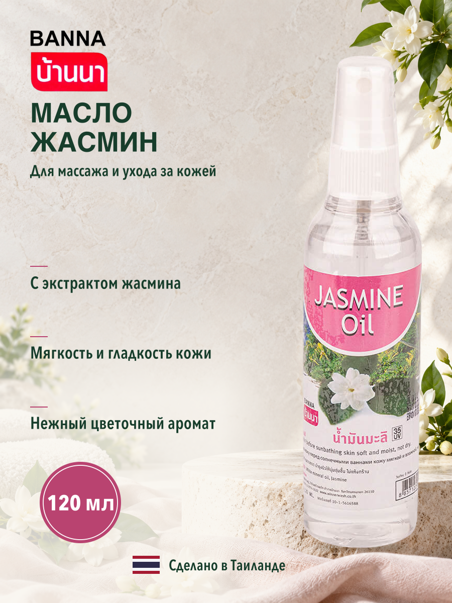 Banna Масло Жасмин для массажа и ухода за кожей Jasmine Oil, 120 мл