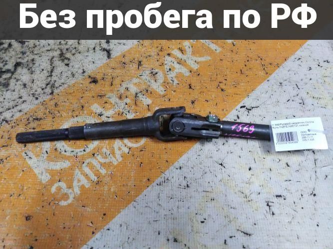 Крестовина рулевого вала с пробегом Toyota Corolla, Corolla Fielder, Corolla Runx, Allex, Corolla Spacio NZE121