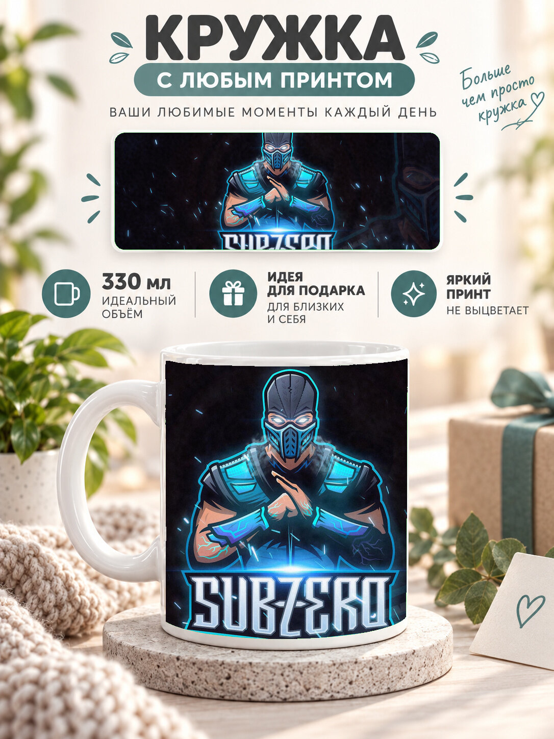Кружка керамическая 330 мл белая с принтом Subzero