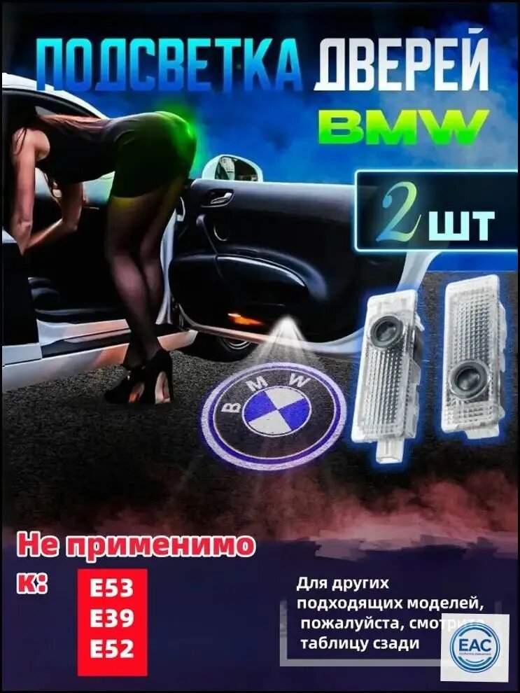 Штатная подсветка дверей BMW с логотипом, F10 E60 E90 F30 X5 E70 F15, 2 шт