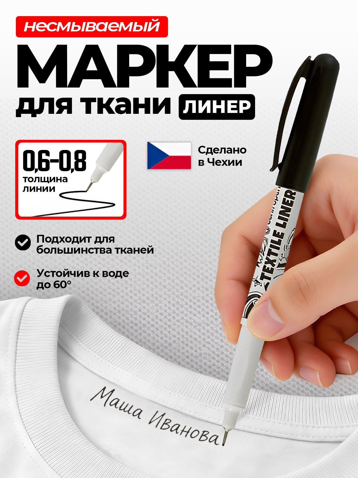 Маркер перманентный черный Centropen TEXTILE 0,6-0,8 круглый,1 шт