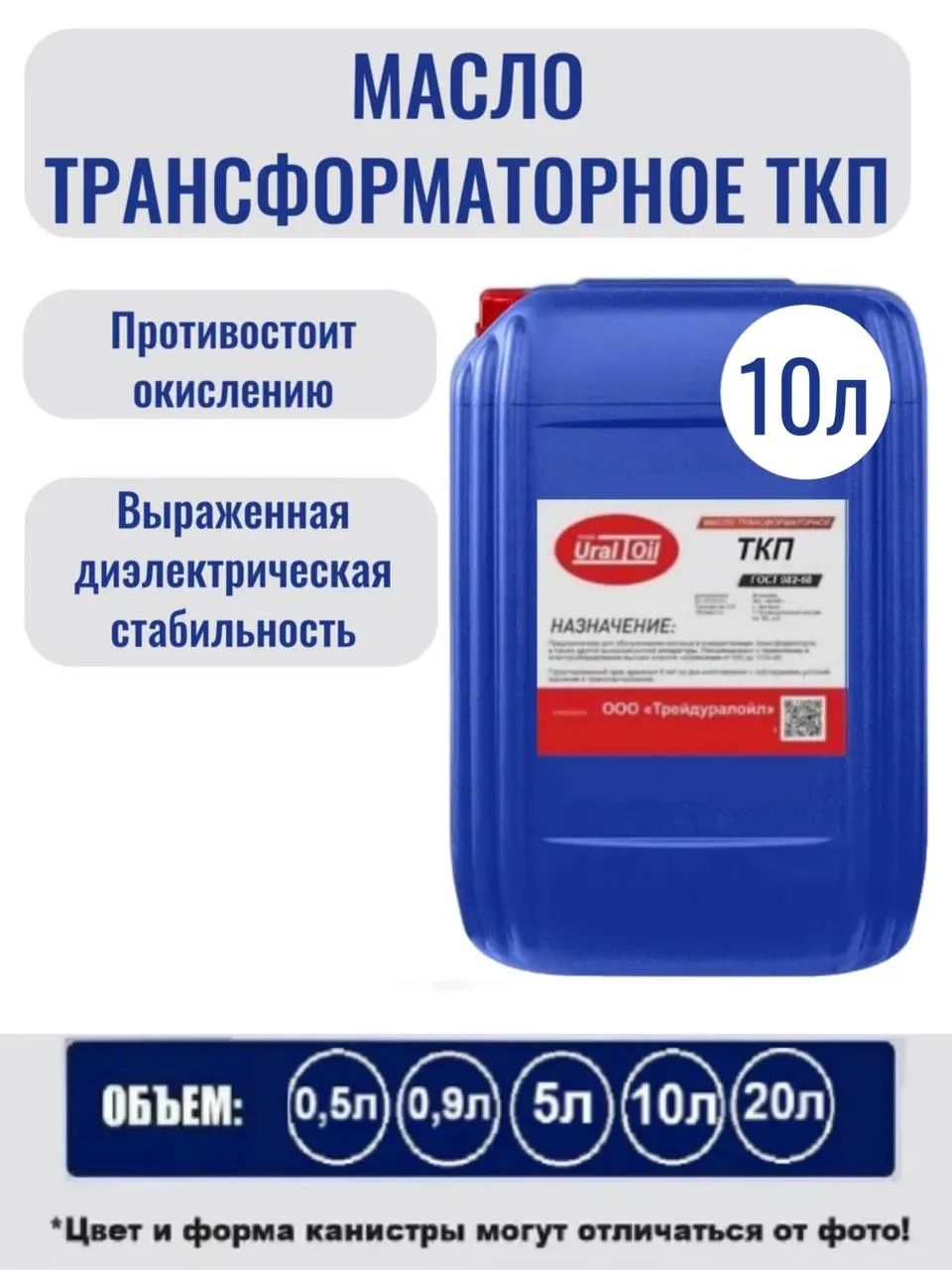 Масло трансформаторное ТКП 10 л.