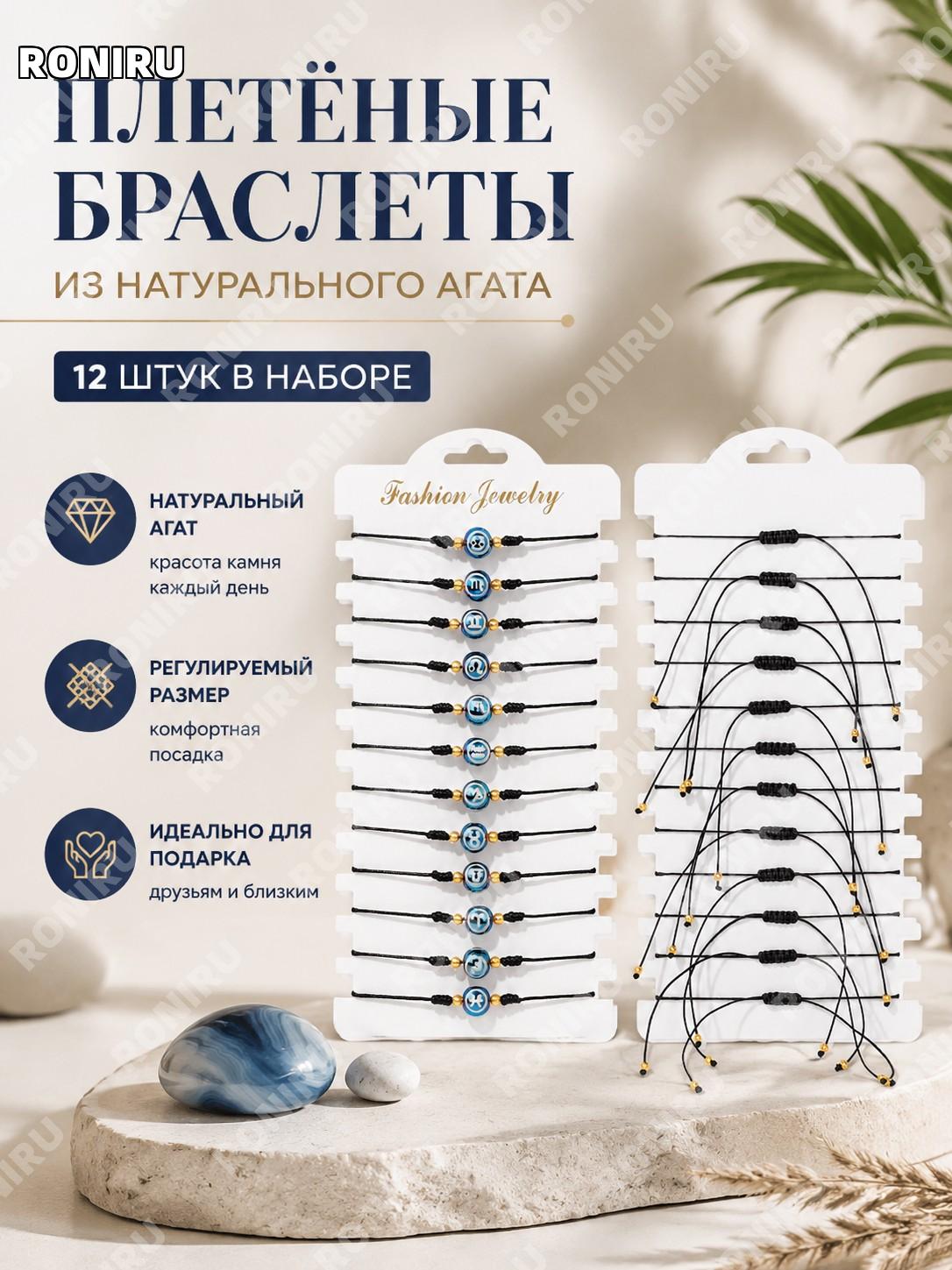 Браслет