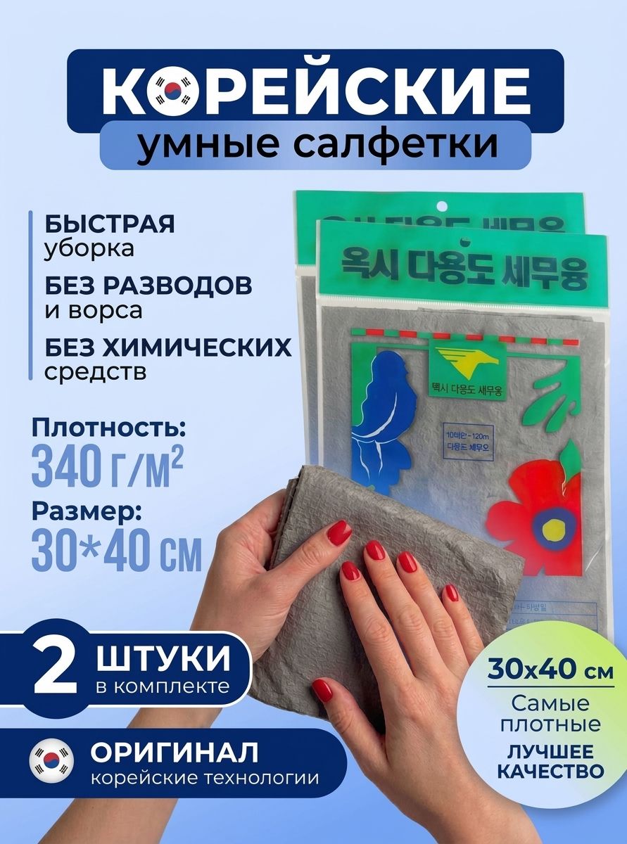 Умные корейские салфетки для уборки. Тряпки для уборки 30*40