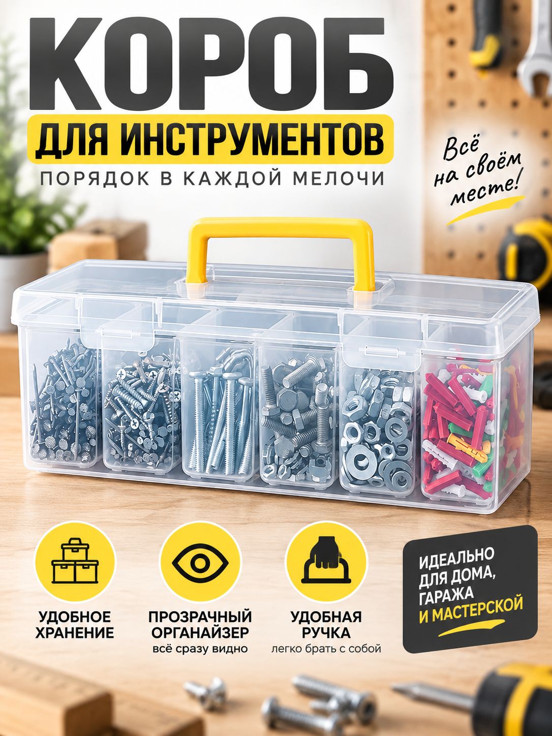 Органайзер строительный 24 х 9.5 х 8 см, 6 секц, 6 отд.
