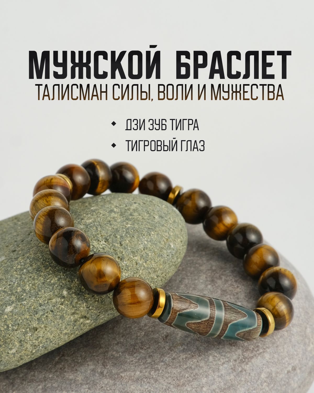 Браслет