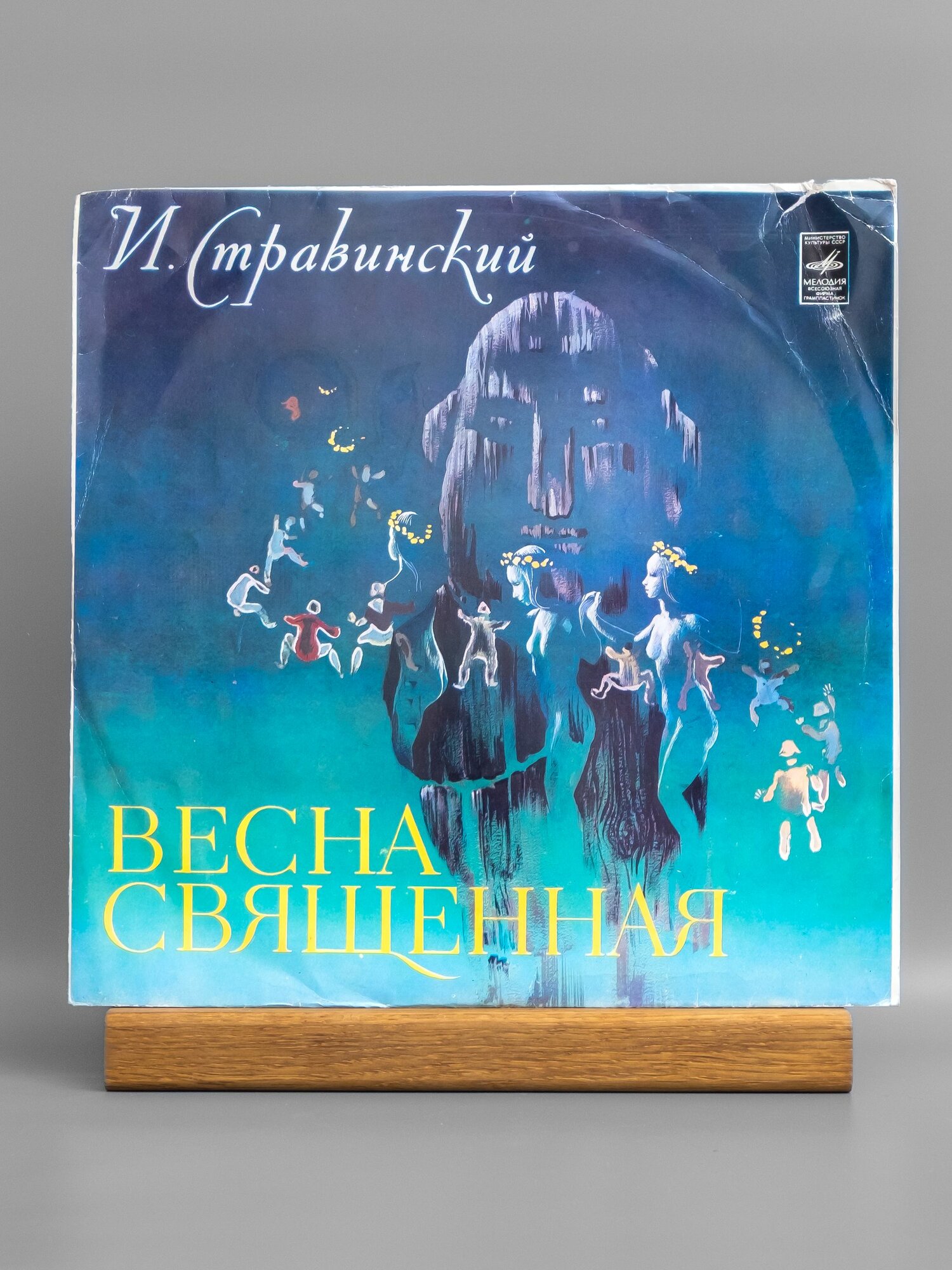Игорь Стравинский - Весна священная (балет) виниловая пластинка VG+