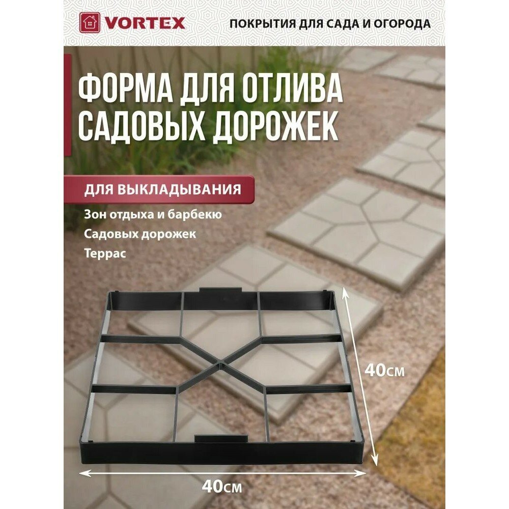 Форма для отливки садовых дорожек, VORTEX / вортекс, "Мозаика" 40x40x4 см