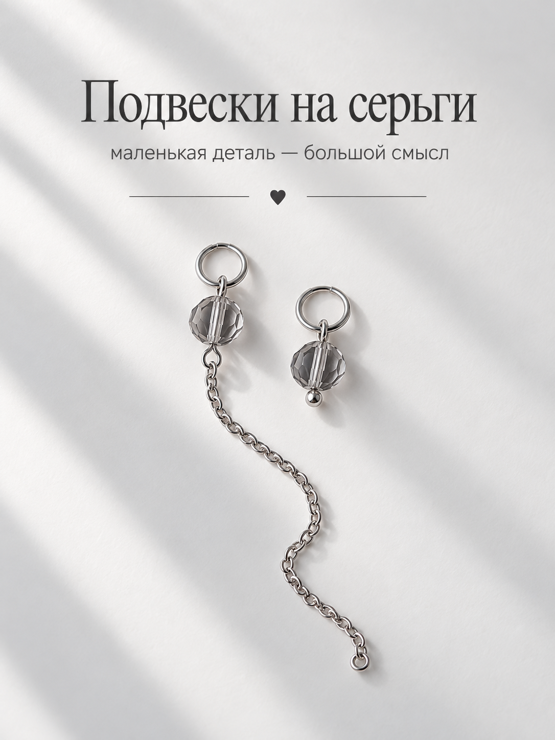Подвеска для серег SensualSteel.BRAND