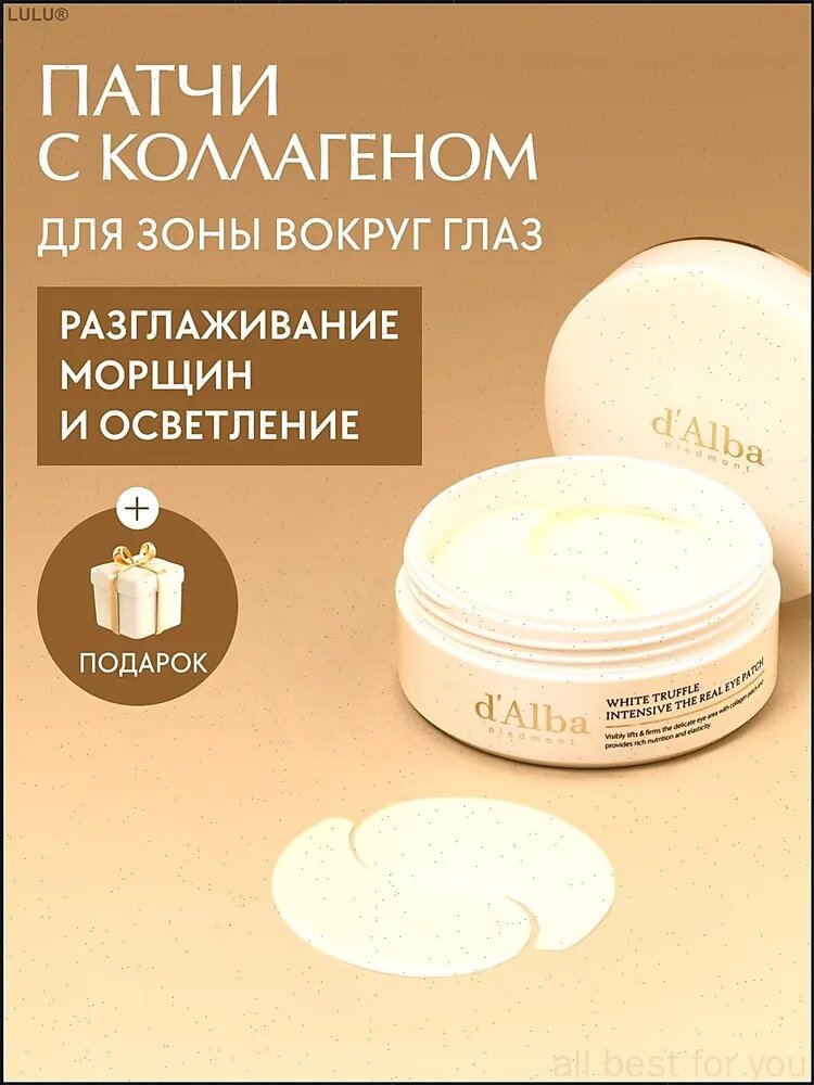 Патчи, Артикул: 5752802407, Объем, мл: 90, Красота и здоровье → Уход за лицом → Антивозрастной уход