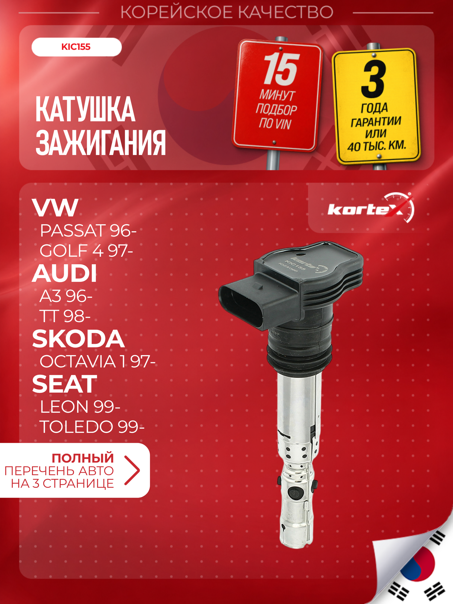 Катушка зажигания Audi Ауди A3 A4 A6 Skoda Шкода Octavia Октавия Volkswagen Фольксваген Golf Гольф 06A905115D 06B905115R
