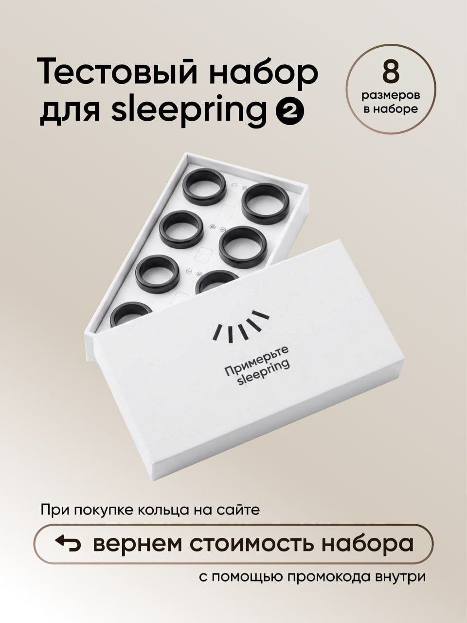 Тестовый набор для умных колец sleepring-2: найди свой подходящий размер