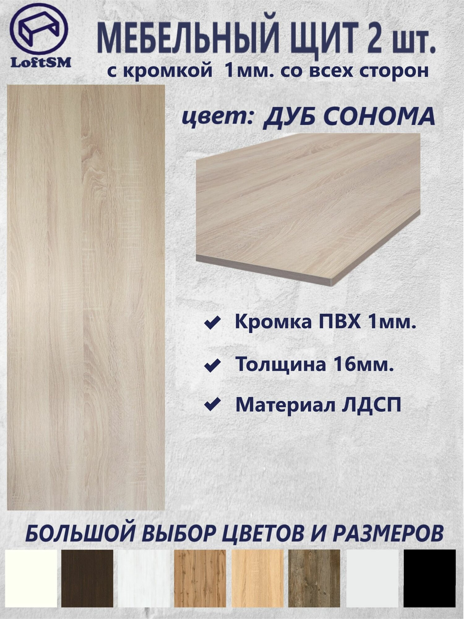 Мебельный щит "Дуб сонома" с кромкой 265х85см. 2шт. (ЛДСП 16 мм.)