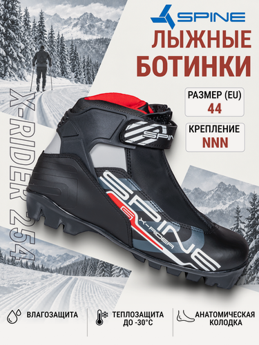 Изображение товара Ботинки лыжные NNN SPINE X-Rider 254 44 размер