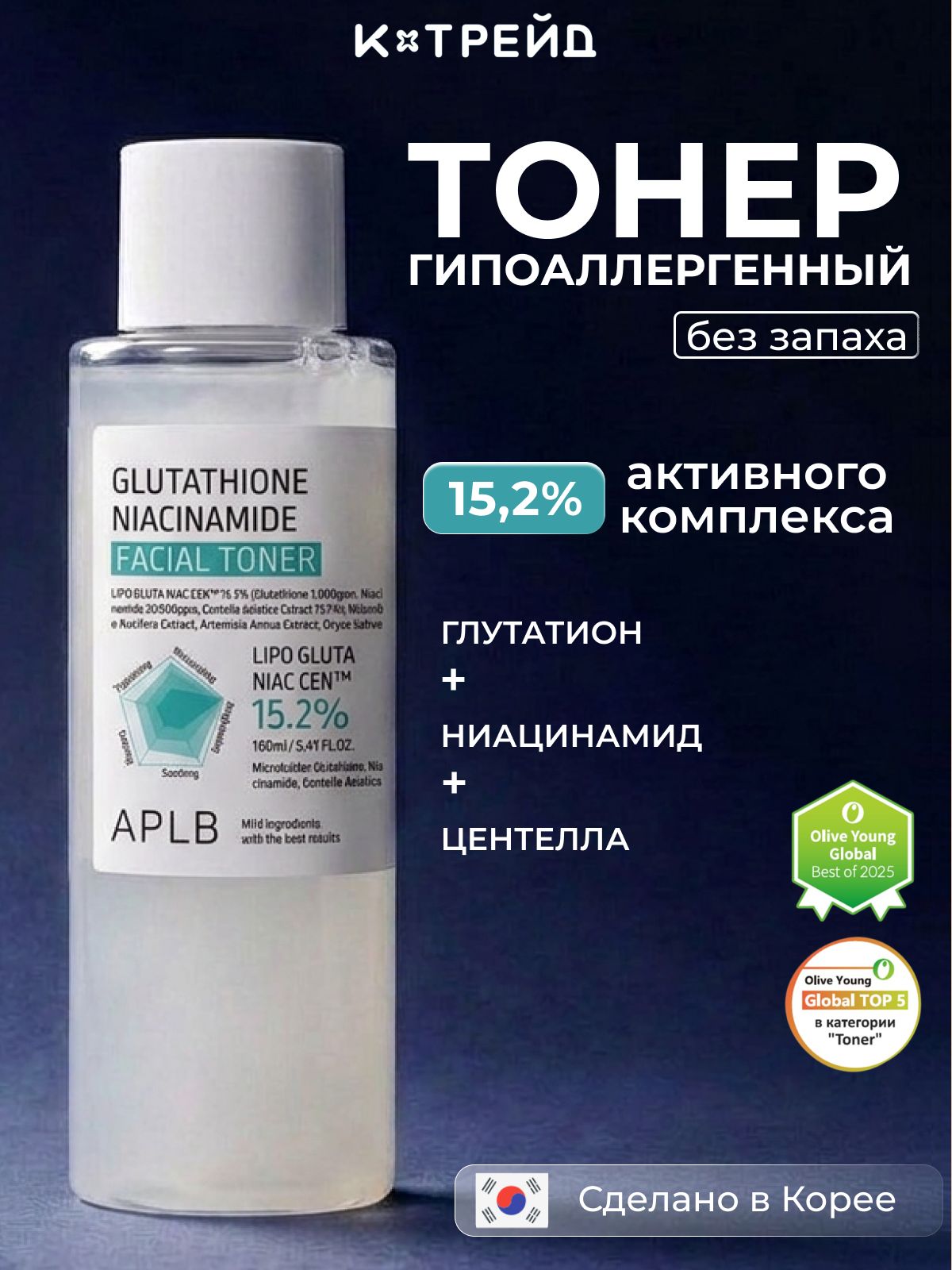 APLB Увлажняющий осветляющий тоник для лица с ниацинамидом и глутатионом