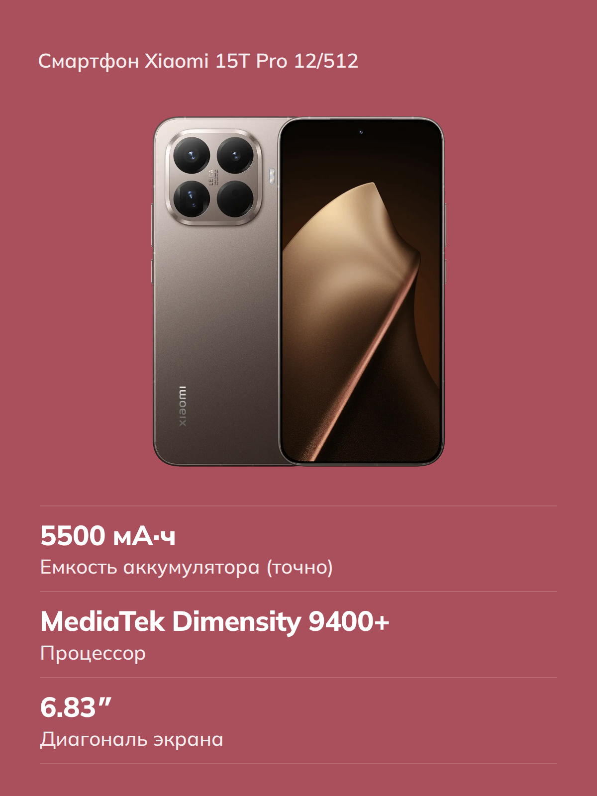 Смартфон Xiaomi 15t Pro 512GB Mocha (Gold) Золотой - Версия: Global LEICA — фото 1