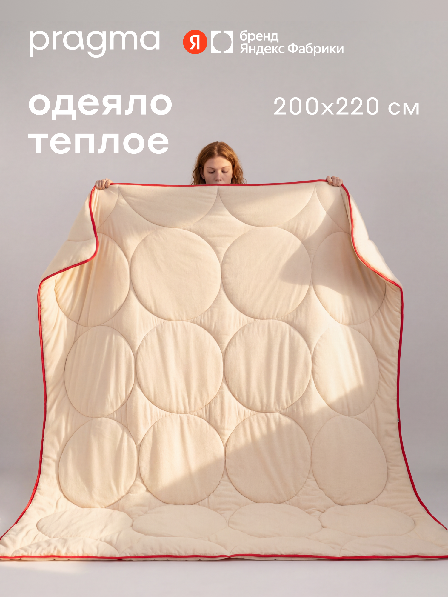 Одеяло-комфортер Pragma 27, новогодний бежевый, 200 × 220 см