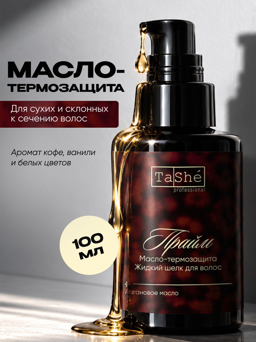 Tashe масло-термозащита для волос, для ломких и склонных к сечению, с ароматом кофе, ванили и белых цветов,100 мл