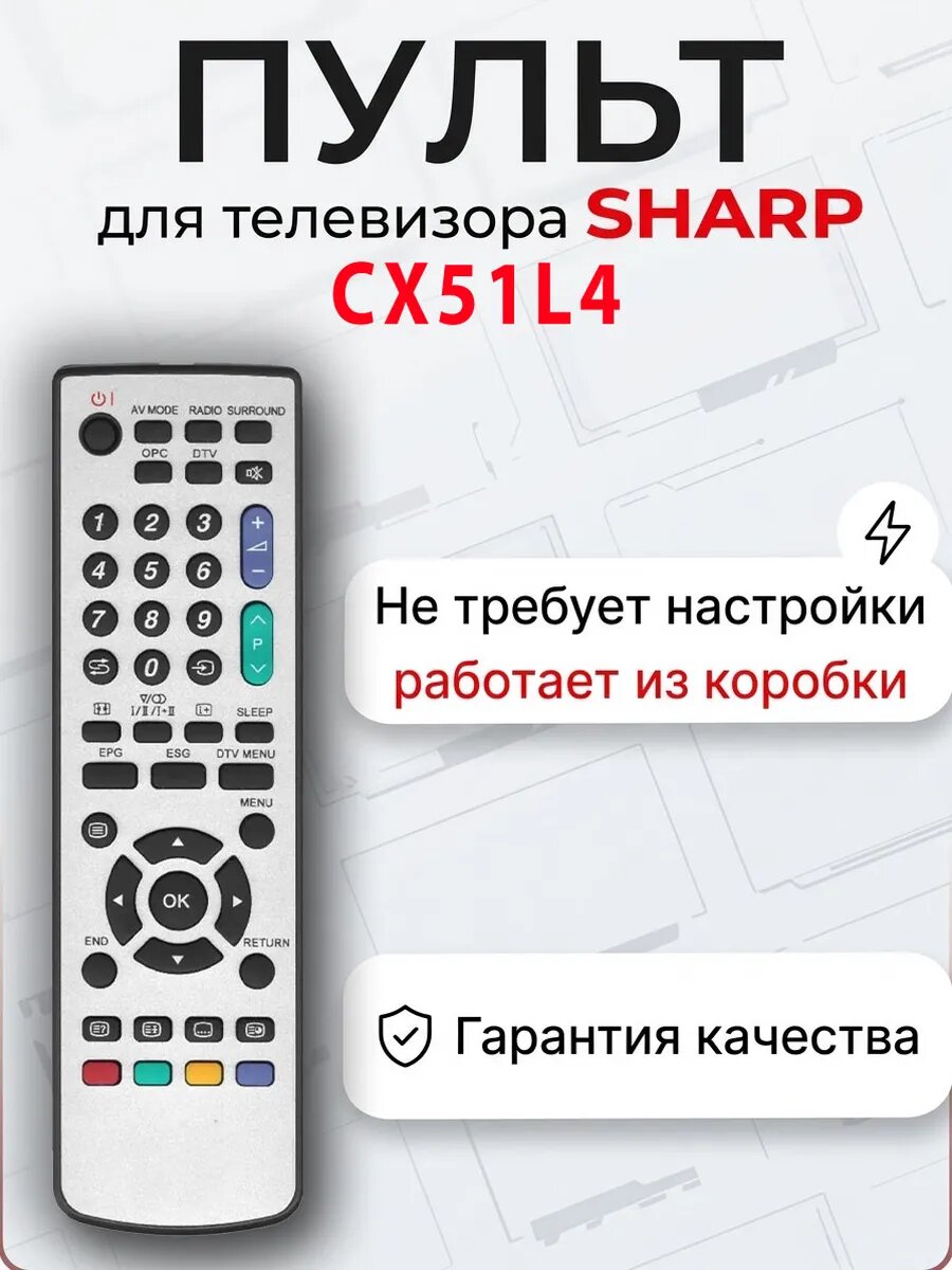 Пульт для телевизора Sharp CX51L4