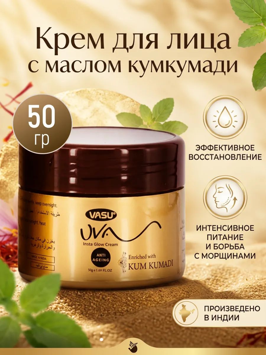 Крем Кумкумади омолаживающий 50 мл в банке