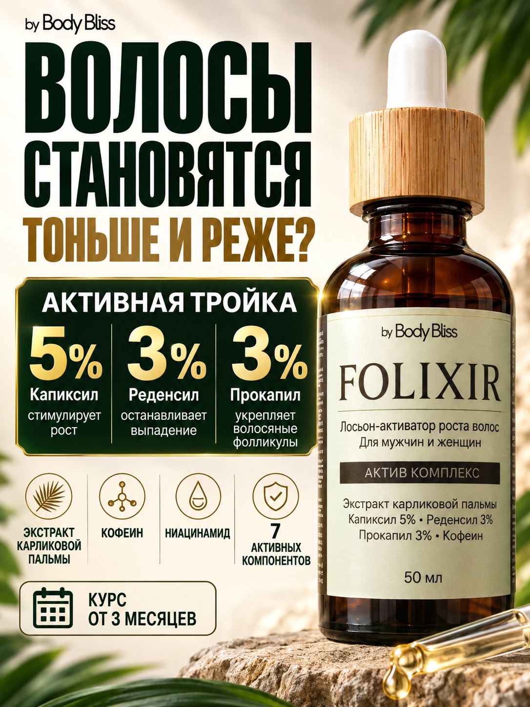 FOLIXIR лосьон для роста волос и бороды, бровей, Фоликсир сыворотка активатор средство против выпадения, Капиксил 5% + Реденсил 3% + Прокапил 3%, ко